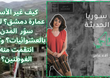 خاكي 2 الحلقة الثالثة “باني سوريا غير الحديثة”