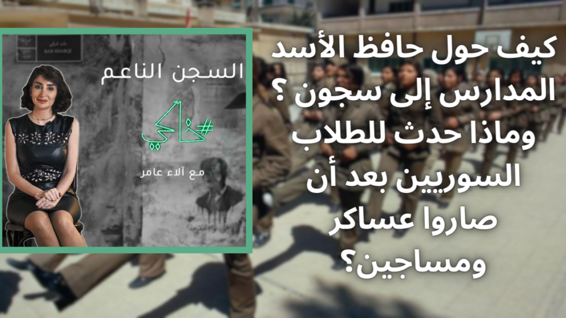 خاكي 2 الحلقة الرابعة “المدرسة السجن”