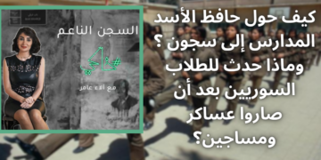 خاكي 2 الحلقة الرابعة “المدرسة السجن”