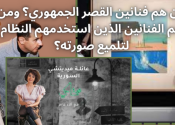 خاكي الحلقة 7″فنانين القصر الجمهوري”