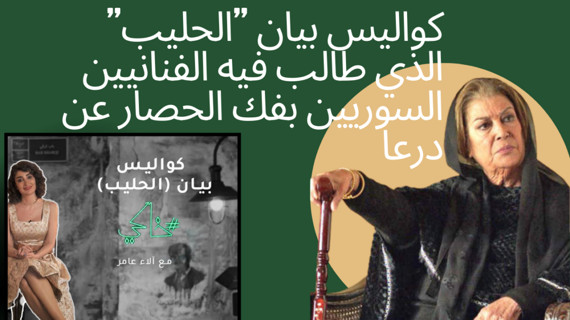 الحلقة ١٣.. كواليس بيان “الحليب”