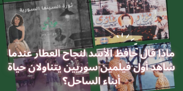 الحلقة ١٤ .. ثورة السينما السورية