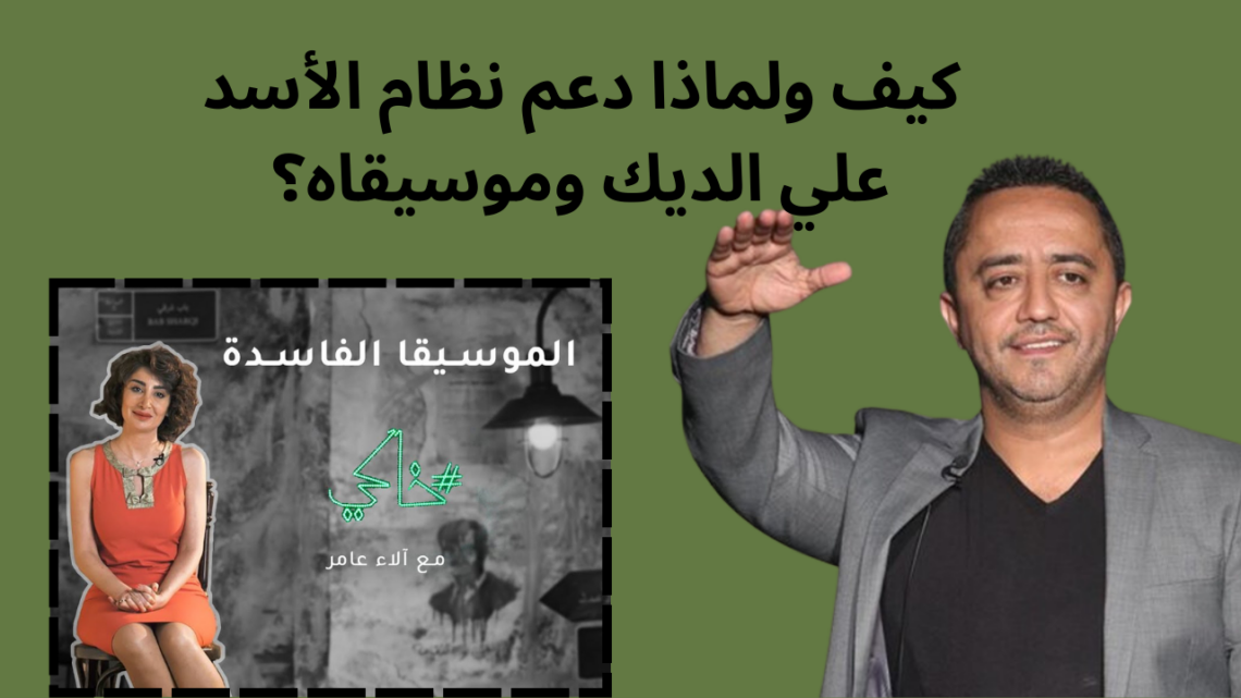 خاكي الحلقة 9″الموسيقا الفاسدة”