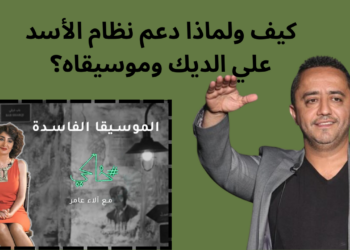 خاكي الحلقة 9″الموسيقا الفاسدة”