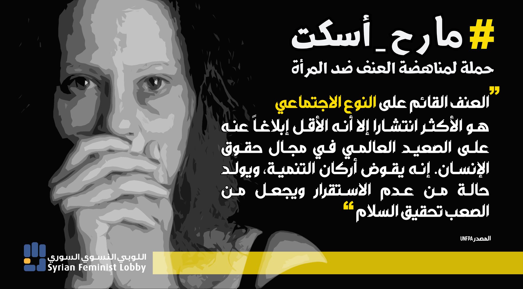 العنف القائم على النوع الاجتماعي - اللوبي النسوي السوري