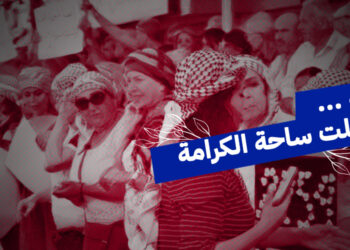 يا حرية … يوم دخلت ساحة الكرامة