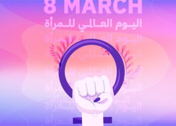 في يوم المرأة العالمي