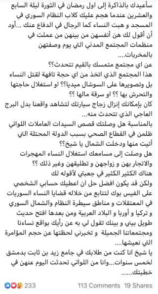 Activist Bayan Rehan’s August 11 Facebook post in response to Sheikh Osama al-Rifai’s sermon