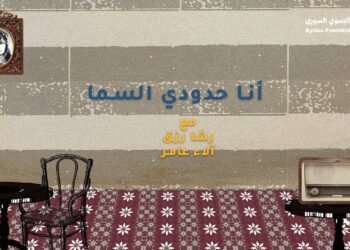 “أنا حدودي السما”