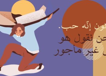  يقولون إنّه حب. نحن نقول هو عمل غير مأجور