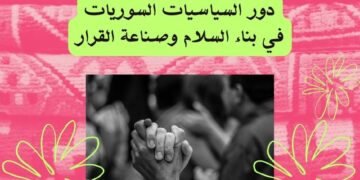 دور السياسيات السوريات في بناء السلام وصناعة القرار