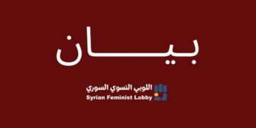 بيان حول التطورات العسكرية في حلب وإدلب