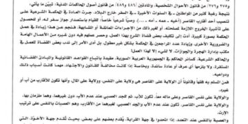 Disgraceful Circular No. 17