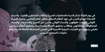 بيان اللوبي النسوي السوري في يوم المرأة